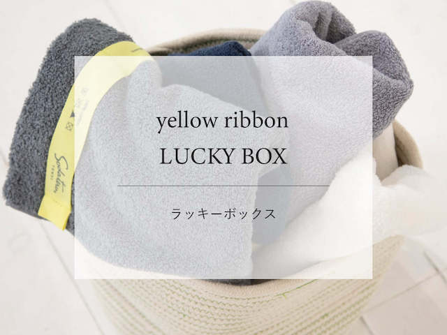 【E】yellow ribbon LUCKY BOX